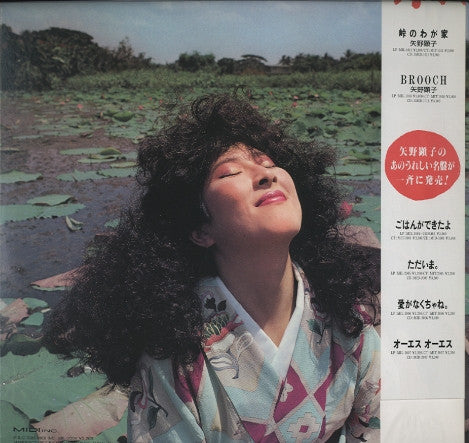 矢野顕子* - 愛がなくちゃね。 (LP, Album, RE)