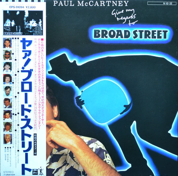 Paul McCartney - Give My Regards To Broad Street (LP, Album, Gat)