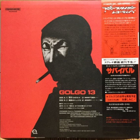 Tokihiko Morishita - ゴルゴ13 = Golgo 13 (LP, Album)