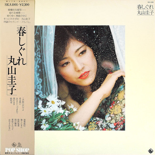 丸山圭子* - 春しぐれ (LP, Album)