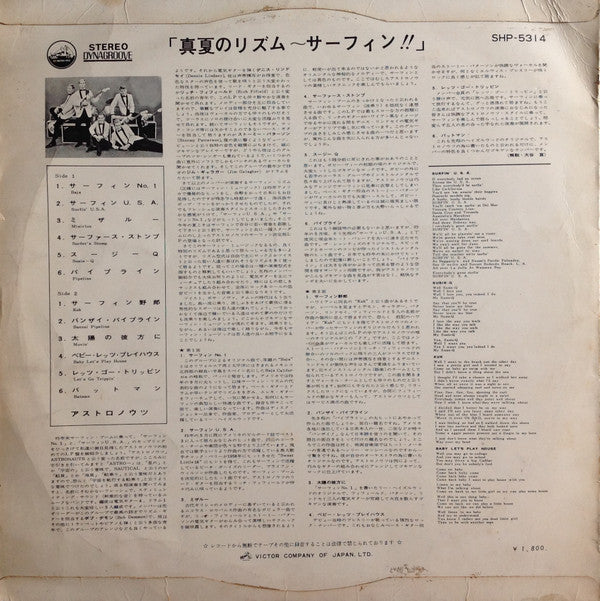 The Astronauts (3) - Surfin' With The Astronauts = 真夏のリズム~サーフィン!!(L...
