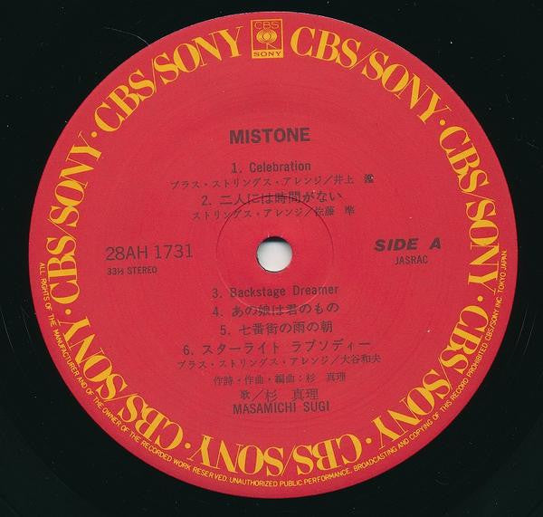 杉真理* - Mistone (LP)