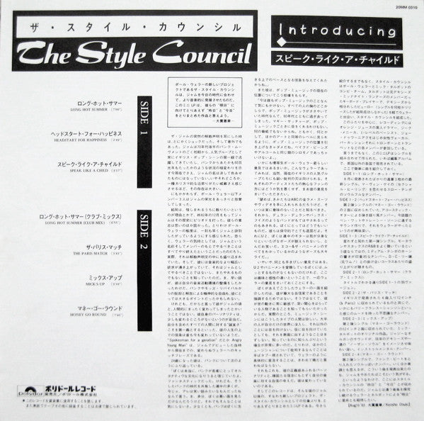 The Style Council - Introducing: The Style Council (LP, MiniAlbum)