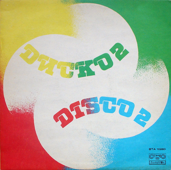 Various - Диско 2 / Disco 2 (LP, Comp)