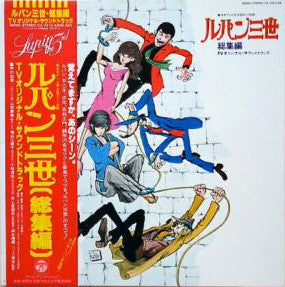 You & The Explosion Band - ルパン三世 総集編 TVオリジナル・サウンドトラック = Lupin the 3...