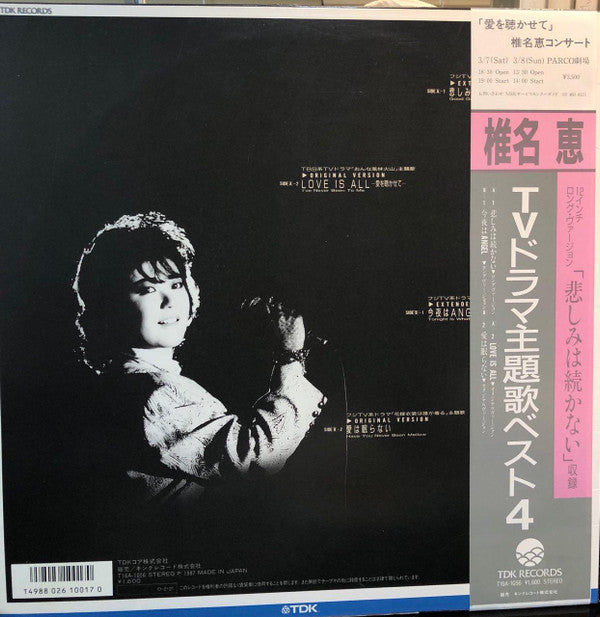 Megumi Shiina - TVドラマ主題歌ベスト4 (12"", Comp)