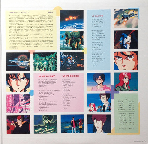 戸塚修*, いけたけし* - 超獣機神ダンクーガ BGM コレクション Vol. 1 (LP)