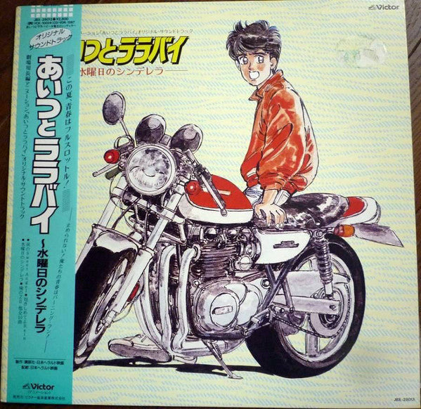 Various - Aitsu To Lullaby -Suiyoubi No Cinderella-  (LP)