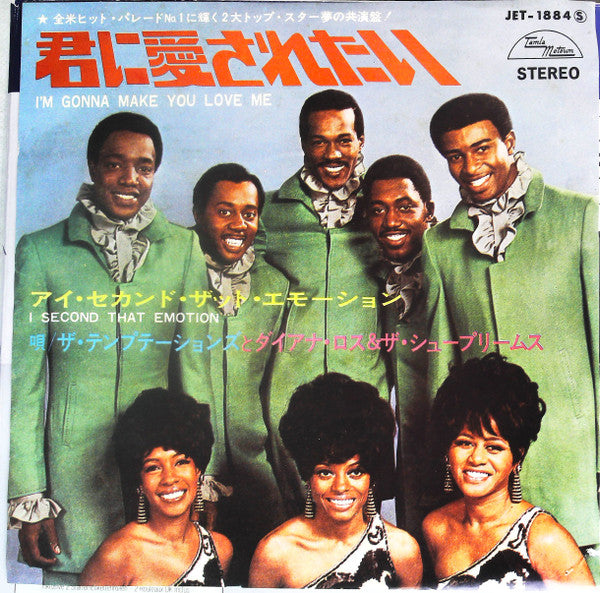 The Supremes - I'm Gonna Make You Love Me = 君に愛されたい(7")