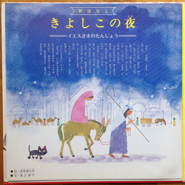 Various - みんなで メリークリスマス Merry Christmas Together  (LP, Album)