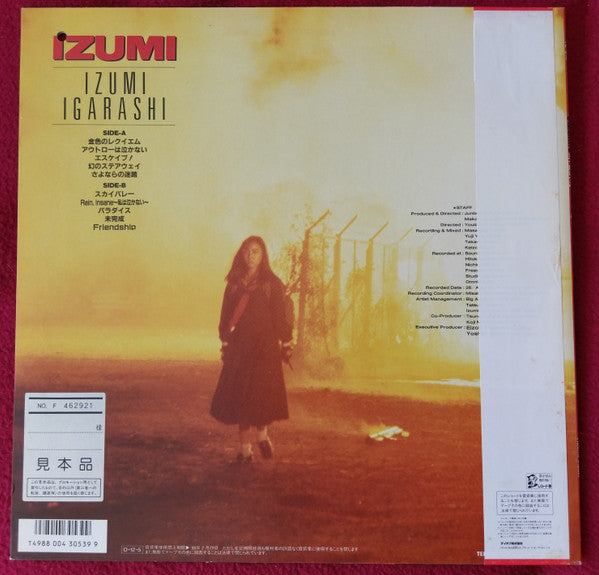 五十嵐いづみ* - Izumi (LP, Album)