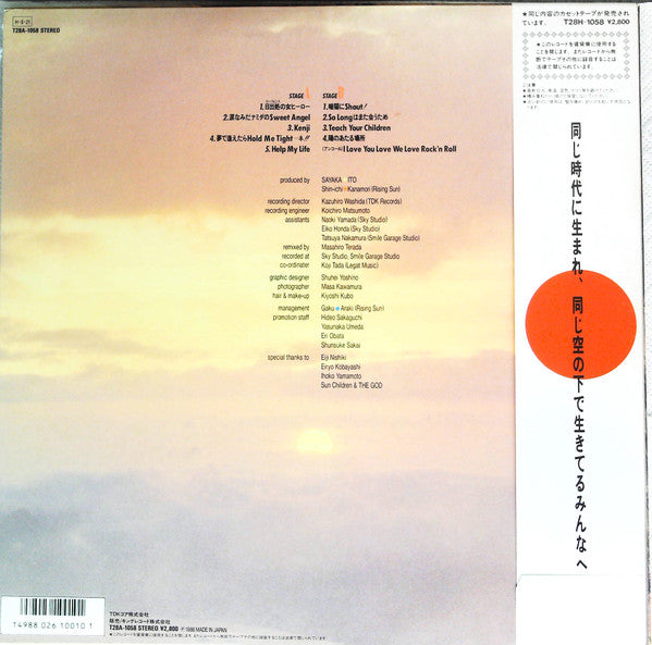 Sayaka Ito - 陽のあたる場所 (LP)