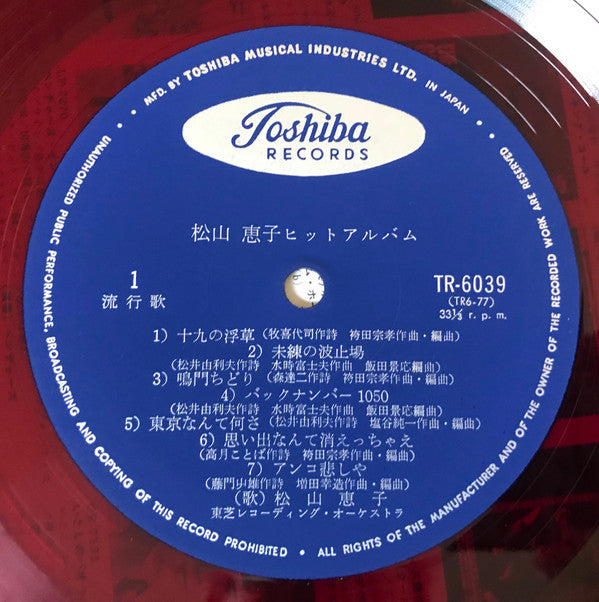 松山恵子* - ヒット・アルバム (2xLP, Album, Red)