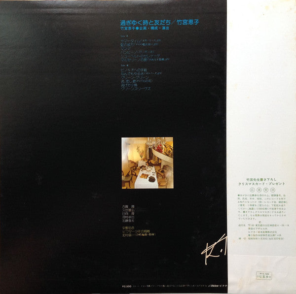 Various - 過ぎゆく時と友だち = Le Temps Qui Passe, Mon Ami (LP, Album)