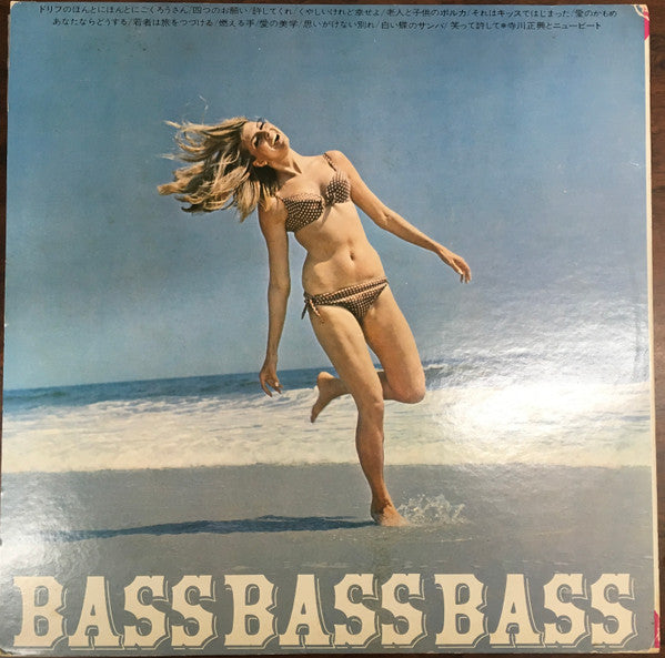 寺川正興とニュービート* - Bass Bass Bass ドリフのほんとにほんとにごくろうさん (LP, Album)