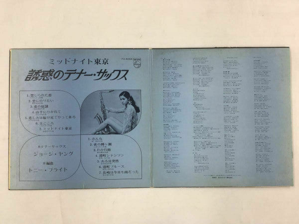 ジョージ・ヤング* - 魅惑のテナー・サックス (LP, Album)