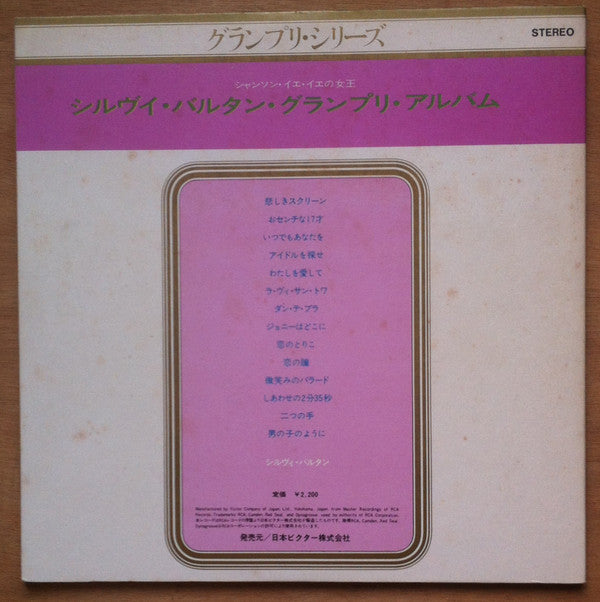 Sylvie Vartan - グランプリ・アルバム / シャンソン・イエ・イエの女王 (LP, Comp, RE)