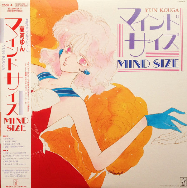 Various - Yun Kouga マインドサイズ = Mind Size (LP)