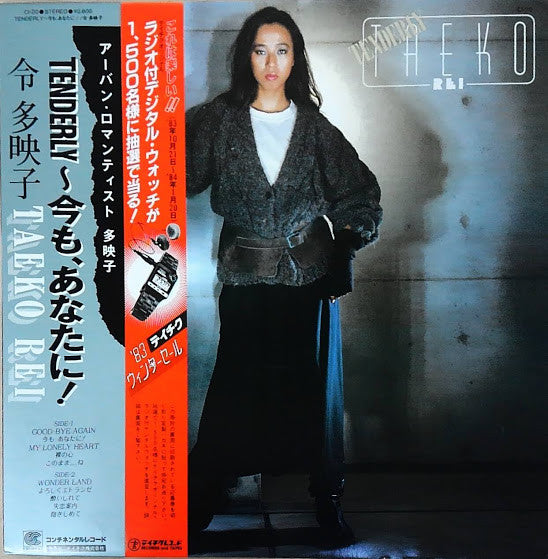 Taeko Rei = 令多映子* - Tenderly = 〜今も、あなたに！ (LP, Album)