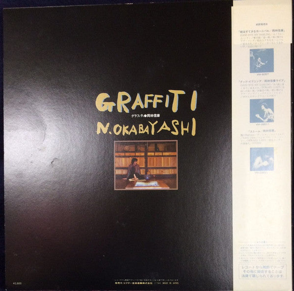 N. Okabayashi* - Graffiti (LP, Album)