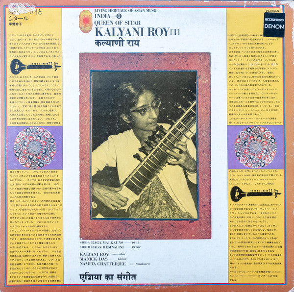 Kalyani Roy - Queen Of Sitar (1) (LP, Album)