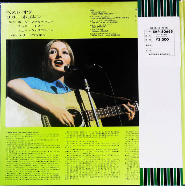 Mary Hopkin - Those Were The Days (LP, Comp, Gat)