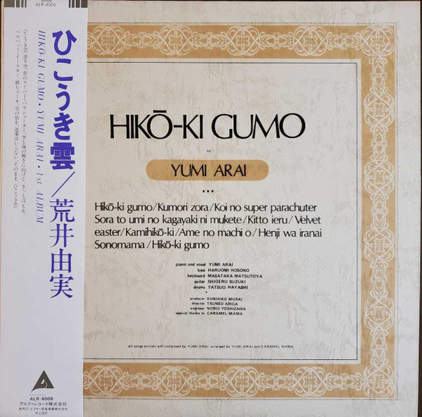 Yumi Arai = 荒井由実* - Hikō-Ki Gumo = ひこうき雲 (LP, Album, RE, RP, Gra)