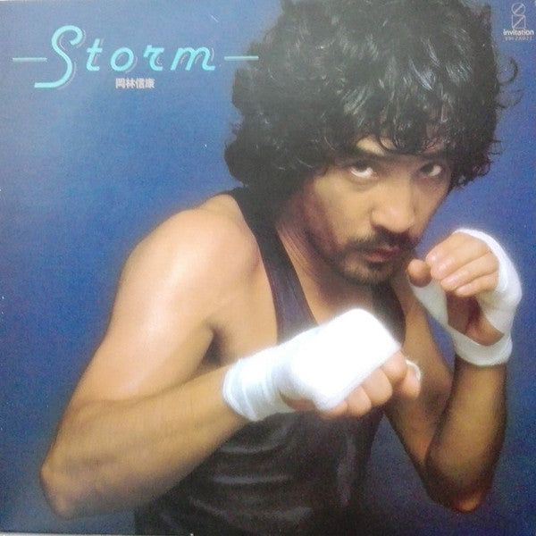 岡林信康* - Storm (LP, Album)