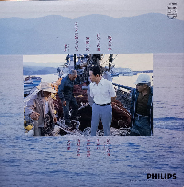 村木賢吉 - おやじの海 (LP, Album)