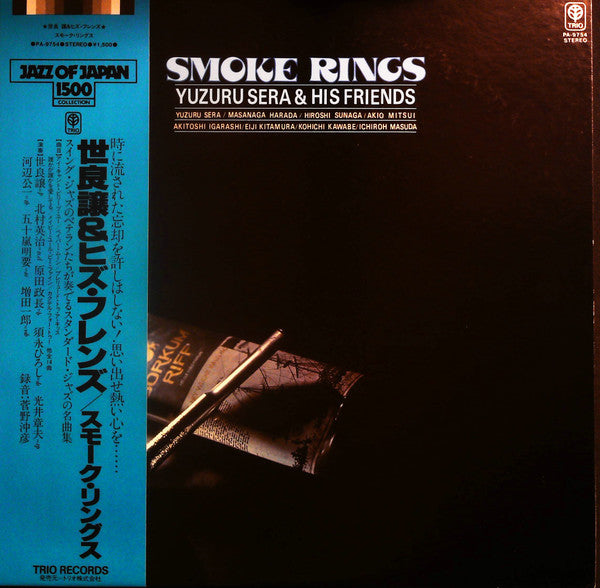 Yuzuru Sera & His Friends - Smoke RIngs (LP, Album, RP)