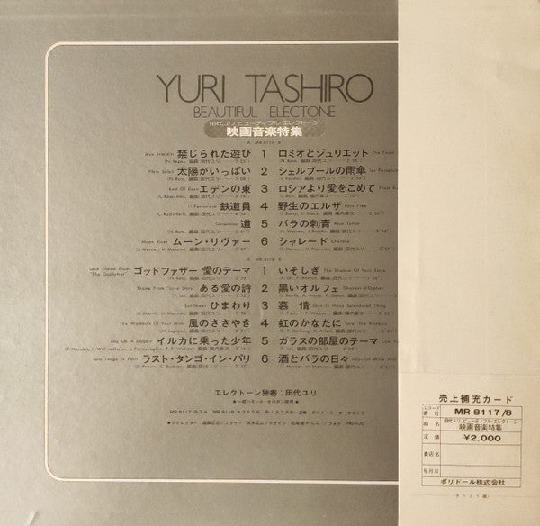 Yuri Tashiro - ビューティフル・エレクトーン 映画音楽特集 = Beautiful Electone(2xLP, Alb...