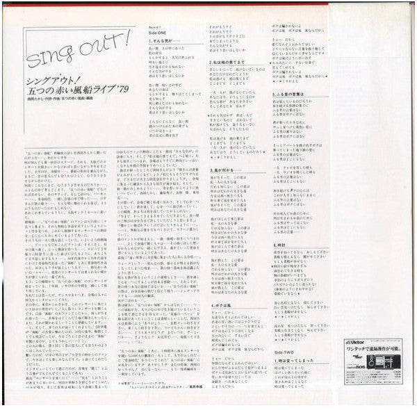 五つの赤い風船 - Sing Out! - 五つの赤い風船Live '79 (2xLP, Album)