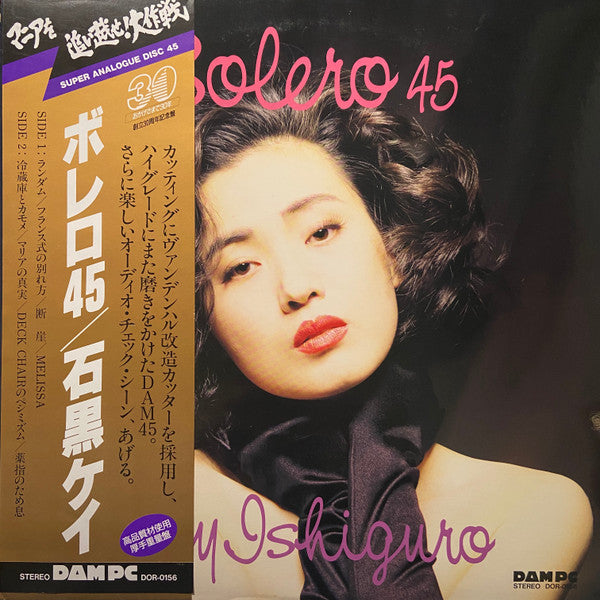 Kay Ishiguro - Bo Le Ro 45 (LP, Album)