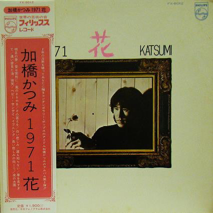 Katsumi* - 1971 花 (LP, Album, Gat)
