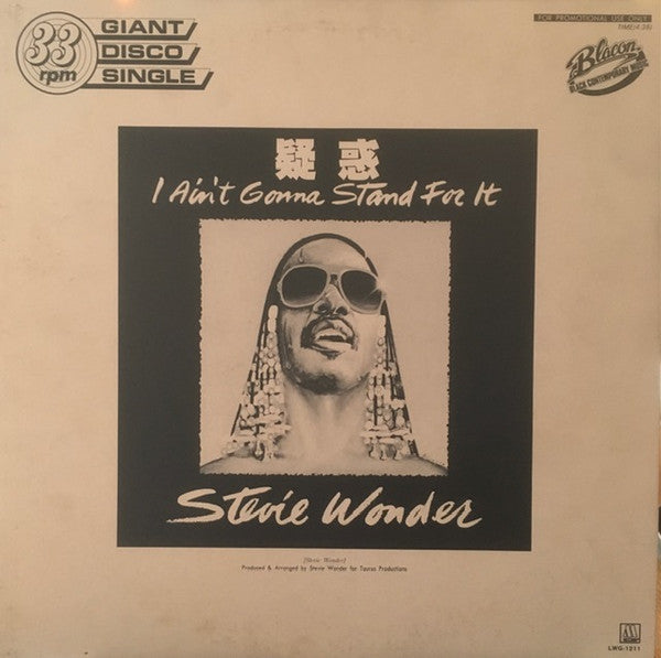 Stevie Wonder, Tamiko Jones - I ain't gonna stand for it (12"", Promo)