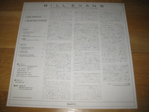 Bill Evans (3) - Living In The Crest Of A Wave (LP, Album)