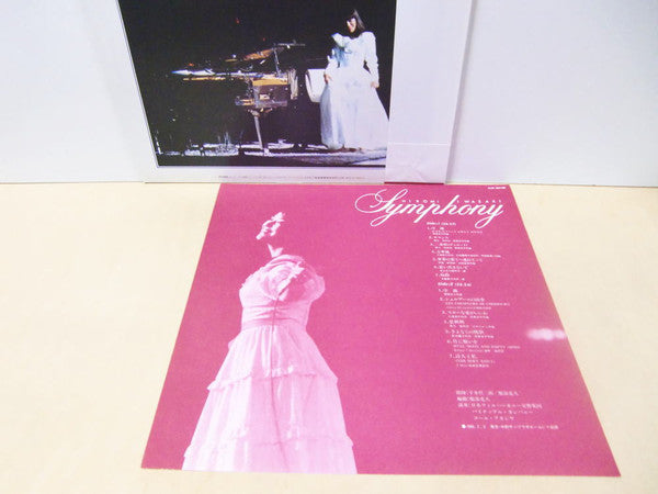 岩崎宏美*, Nippon Philharmonic Orchestra* - Symphony = シンフォニー (LP, Album)