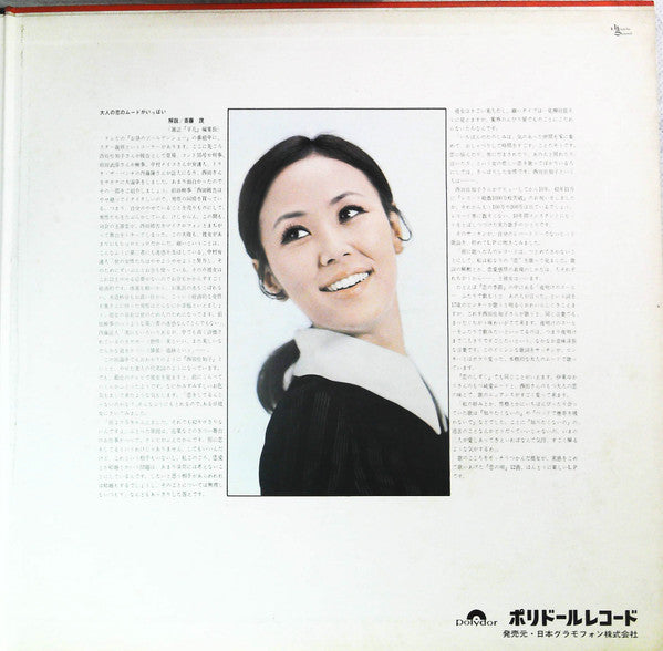 西田佐知子* - 西田佐知子恋を唄う (LP, Album)