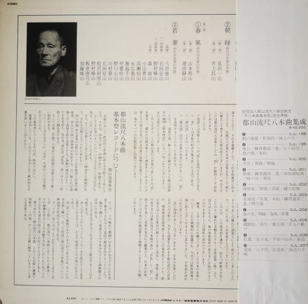 Various - 都山流 尺八本曲集成 ⑦ (LP, Album)