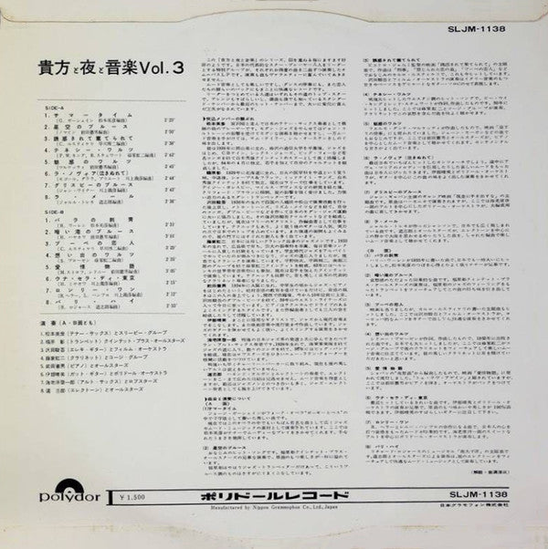 オムニバス* - 貴方と夜と音楽 Vol.3 (LP, Album, Comp)
