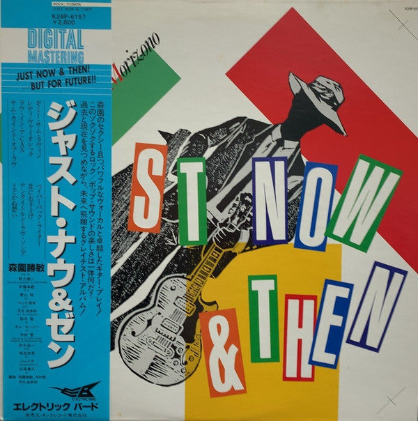 Katsutoshi Morizono - Just Now & Then (LP, Album)