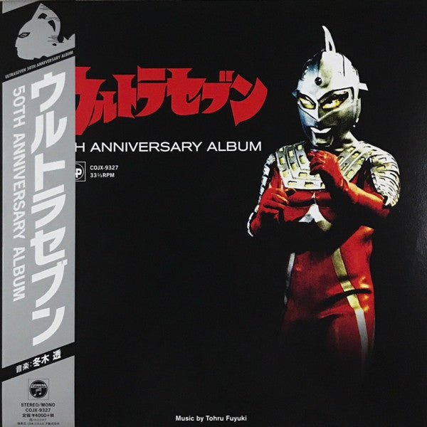 冬木透* - ウルトラセブン 50th Anniversary Album (LP, Album)