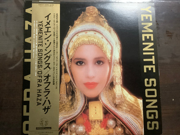 Ofra Haza - Yementite Songs (LP, Album, Promo, RE)