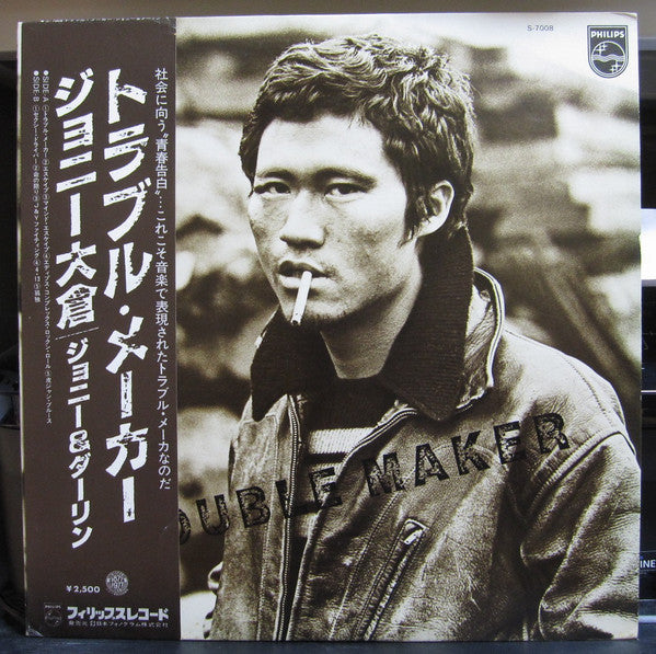 ジョニー大倉* - トラブル・メーカー (LP, Album)