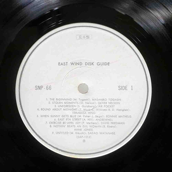 Various - East Wind Disk Guide (LP, Comp, Promo)