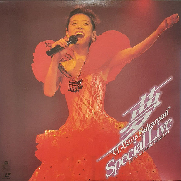 中森明菜* - ～夢～ '91 Akina Nakamori Special Live (Laserdisc, 12"", NTSC)
