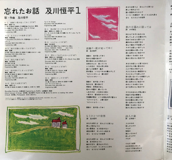 Kohei Oikawa - 忘れたお話 (LP, Album, Gat)