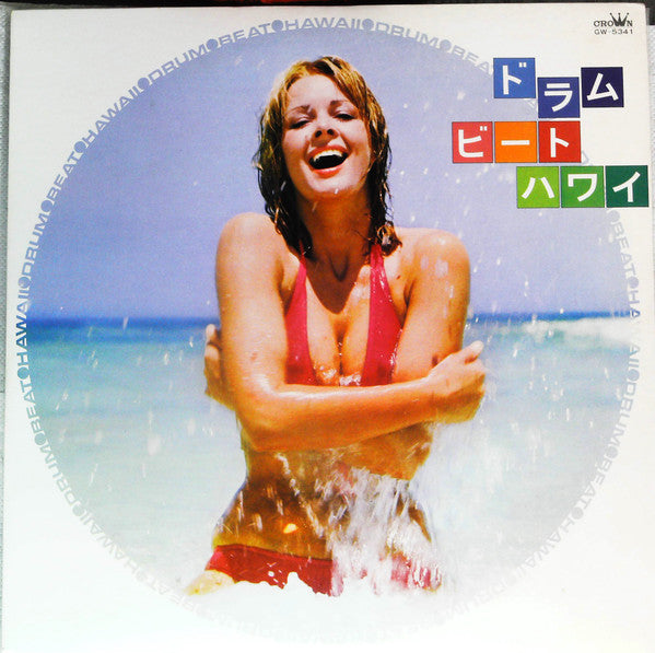 Arita Shintaro - Drum Beat Hawaii (LP, Comp)