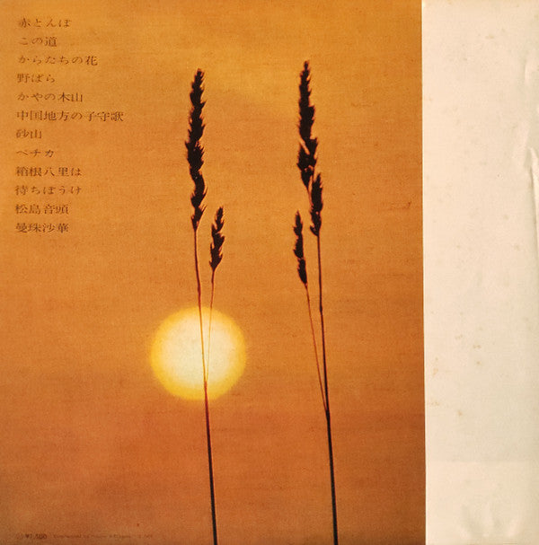 道志郎* - 赤とんぼ（エレクトーン山田耕筰作品集） (LP, Album)