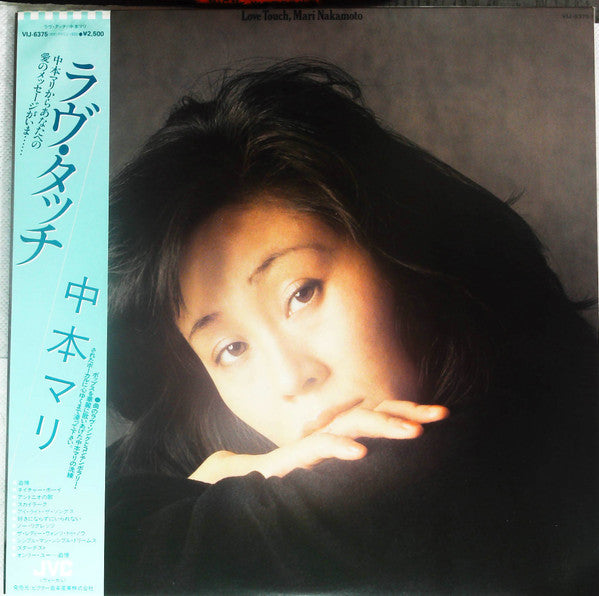 Mari Nakamoto - Love Touch (LP, Album)